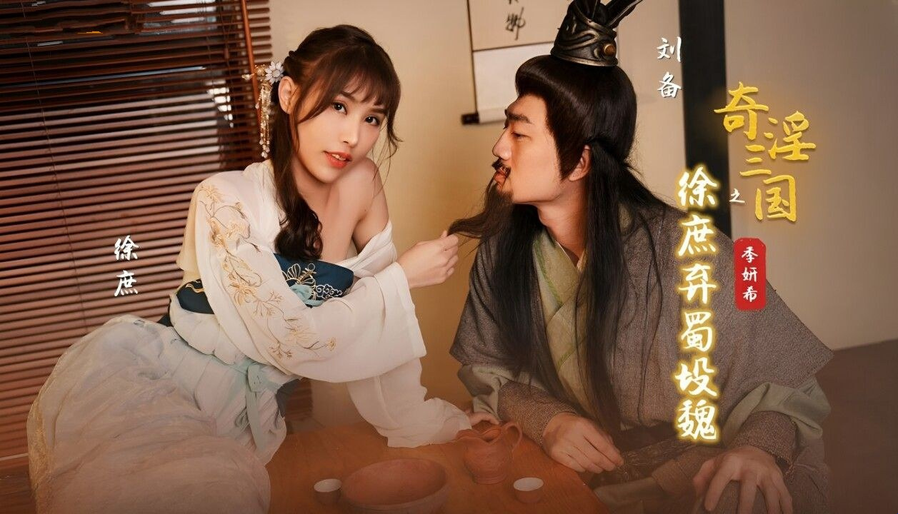 XSJ141 Phim sex tam quốc chí: Lỗ Túc địt cô vợ Thượng Hương của Lưu Bị